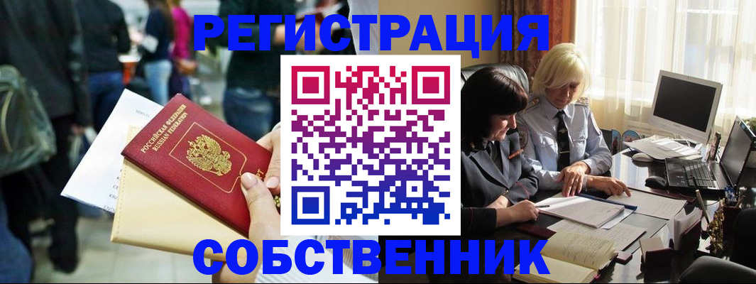 прописка от собственника в Десногорске