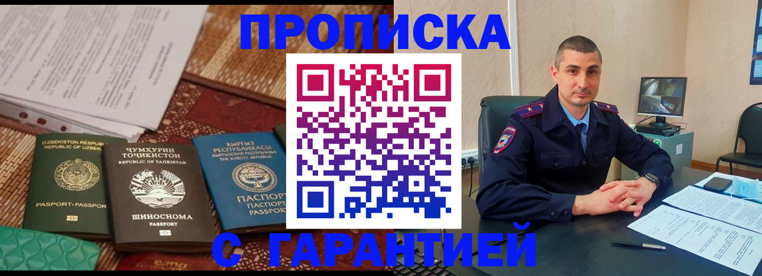 купить прописку в Десногорске