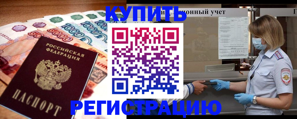 прописка от собственника в Десногорске