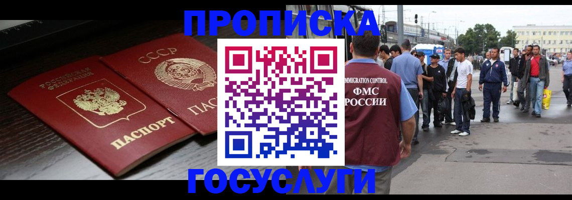 прописка для школы в Десногорске
