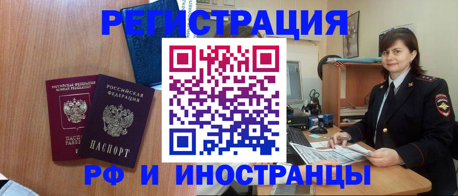 временная регистрация недорого в Десногорске