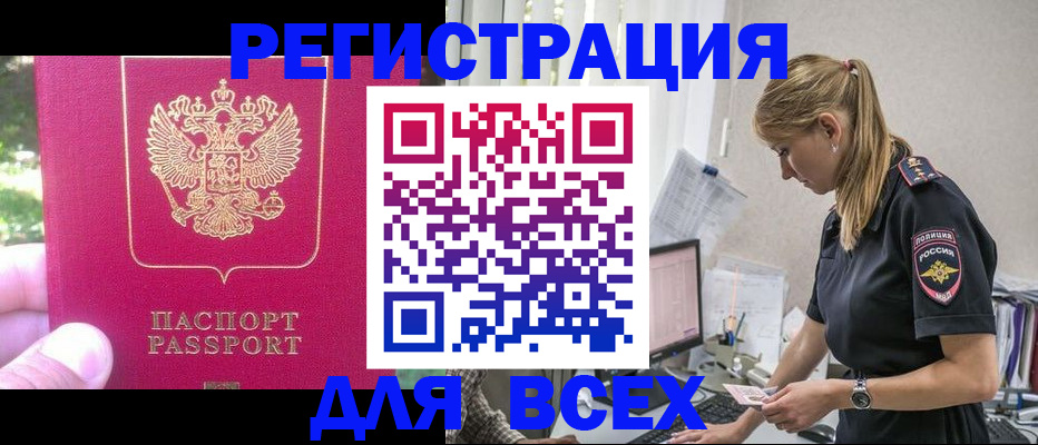 прописка иностранных граждан в Десногорске