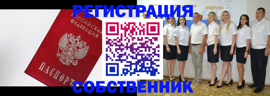временная регистрация законно в Десногорске